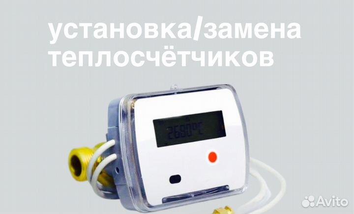 Поверка водосчетчиков и теплосчетчиков