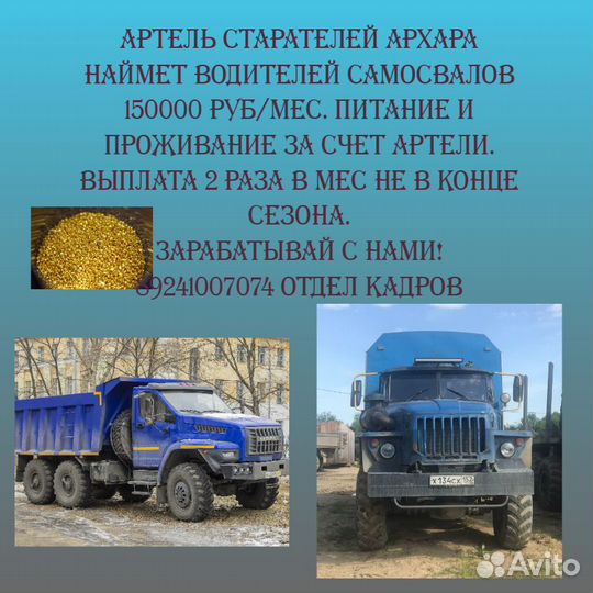 Водитель самосвала Урал некст