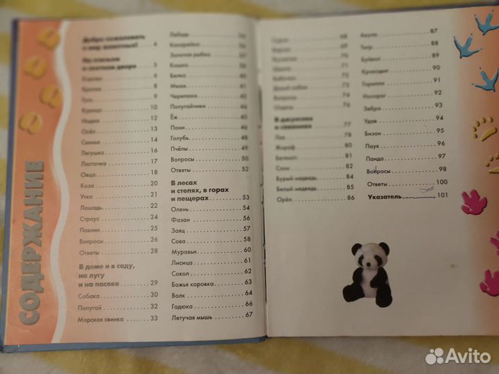 Книги о животных детские