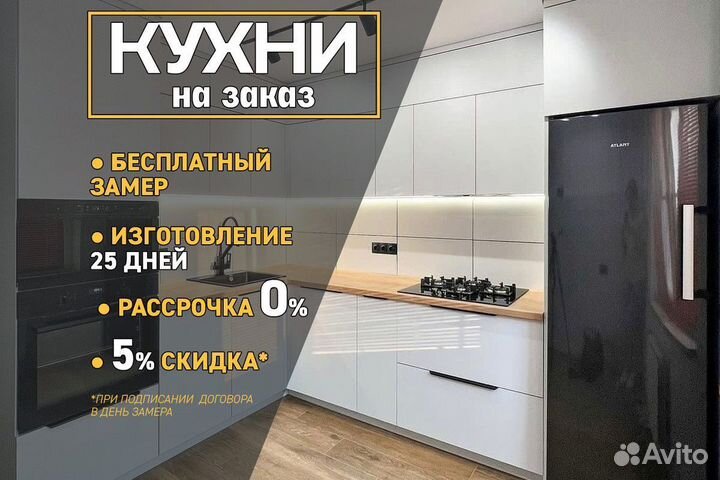 Кухонный гарнитур