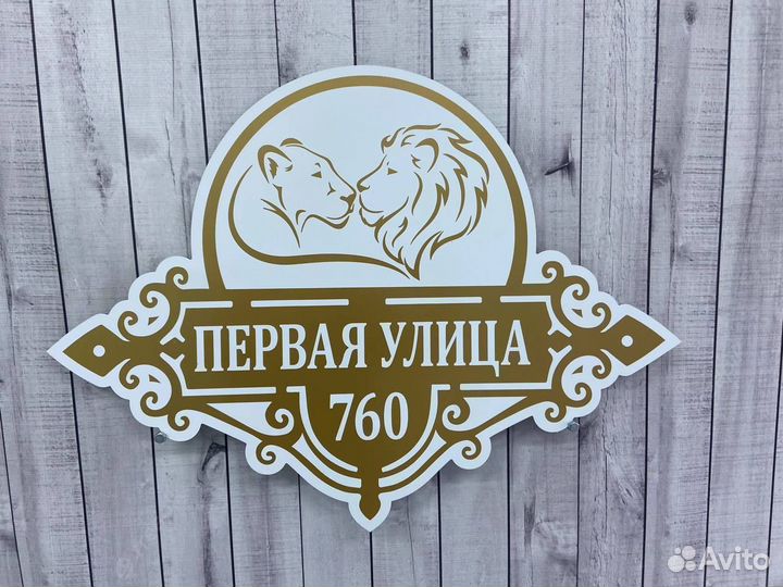 Табличка на дом от производителя