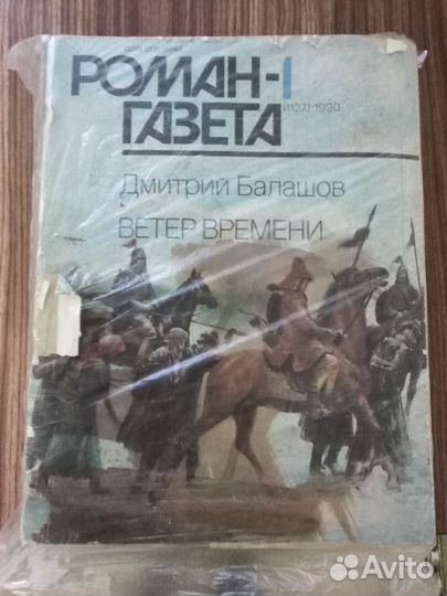 Журнал роман газета, книги