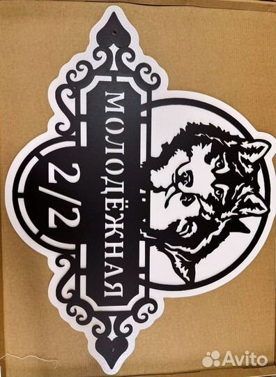 Адресные таблички