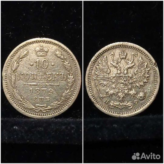 Монеты. Царское серебро #4