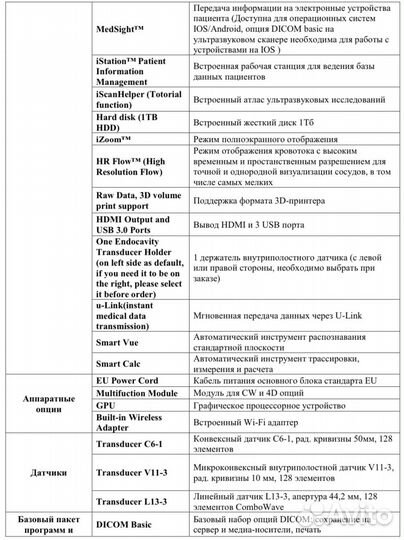 Узи аппарат Mindray Consona N7