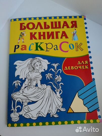 Букварь, подготовка к школе, раскраски пакетом