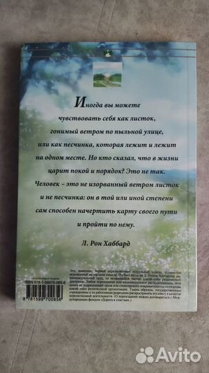 Книга+DVD Л. Рон Хаббард Дорога к счастью