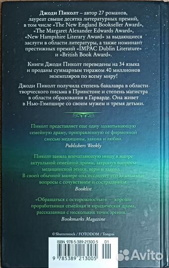 Книга Джоди Пиколт - Обращаться с осторожностью