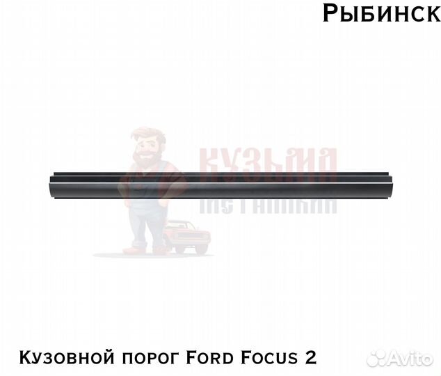 Кузовня Ford Focus 2 короба