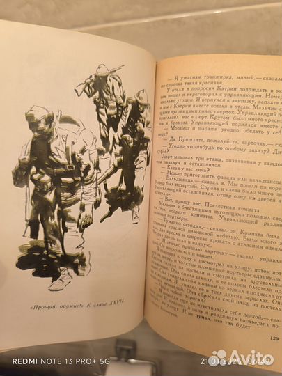 Эрнет Хемингуэй книга 1981 год