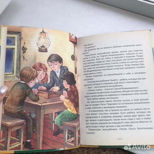 Сказка о потерянном времени