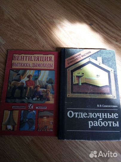 Книги для домашнего мастера