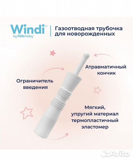 Газоотводные трубочки windi