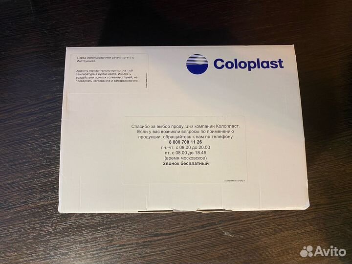Калоприемники Coloplast 174500 Alterna