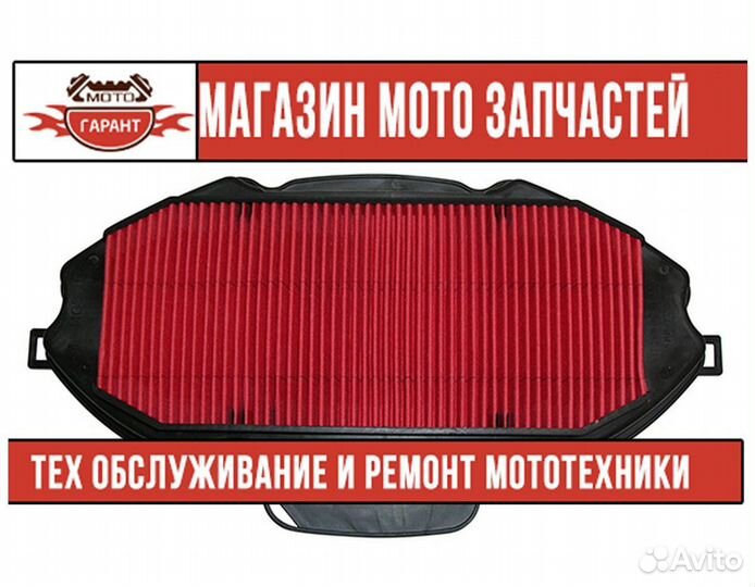 Фильтр воздушный для мотоцикла honda CTX 700
