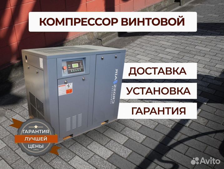 Компрессор винтовой