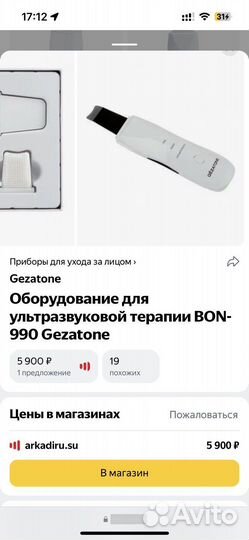 Ультразвуковой прибор, Gezatone