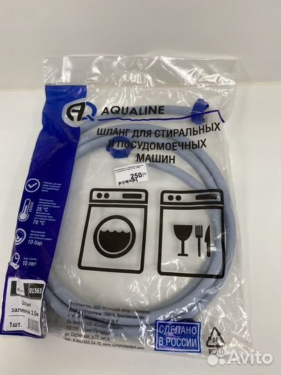 Шланг для стиральных машин и посудомоечных машин