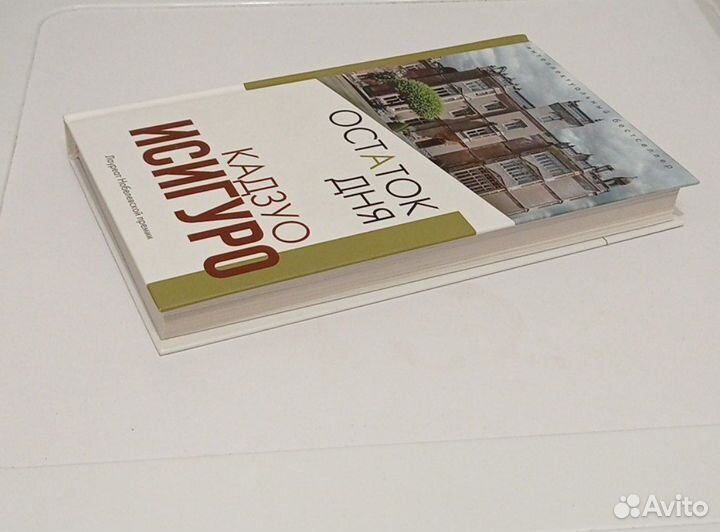 Книга Кадзуо Исигуро 