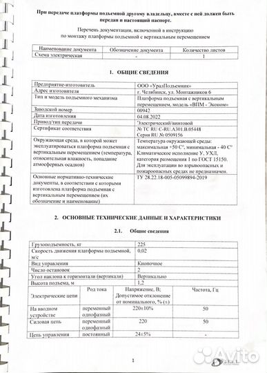 Подъемник для инвалидов новый