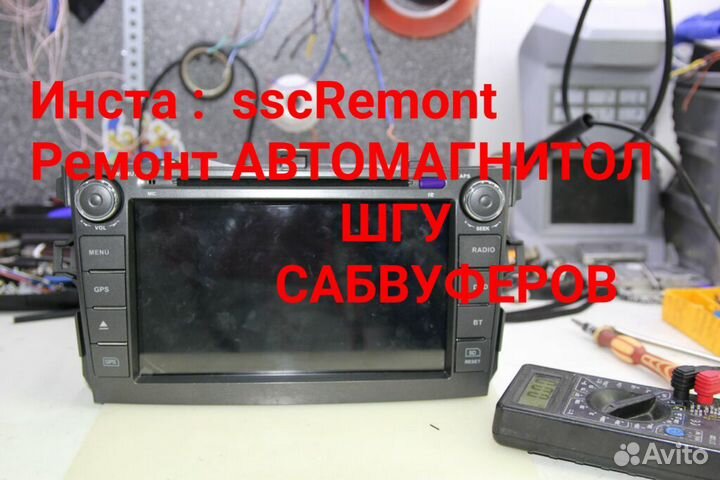 Ремонт Автомагнитол Усилителя Синтизатора Сабвуфер
