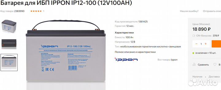 Батарея для ибп ippon IP12-100 (12V100AH)