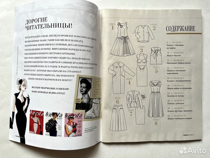 Burda best of Модный винтаж