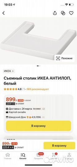 Стульчик для кормления икеа антилоп