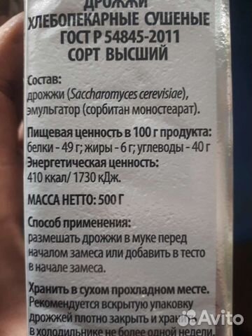 Дрожжи сухие Воронежские