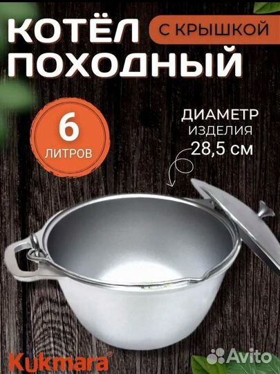 Котел алюминовый