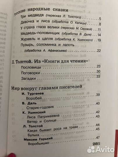 Полная библиотека внеклассного чтения 1 класс