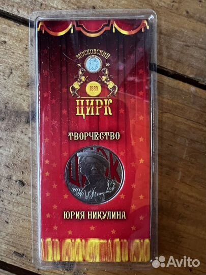 Монеты 25 рублей юбилейные простые и цветные
