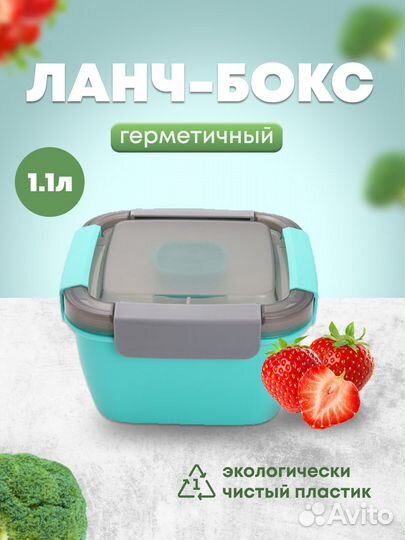 Ланчбокс для еды для работы в школу контейнер