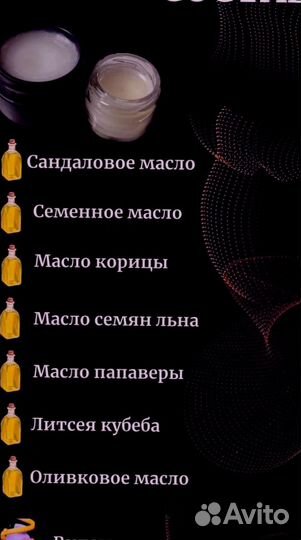 Мазь для продления ночи