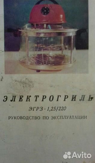 Аэрогриль