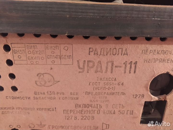 Радиола урал 111