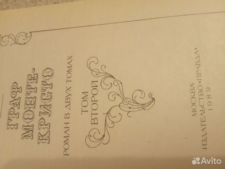 Граф монте кристо в 2 томах