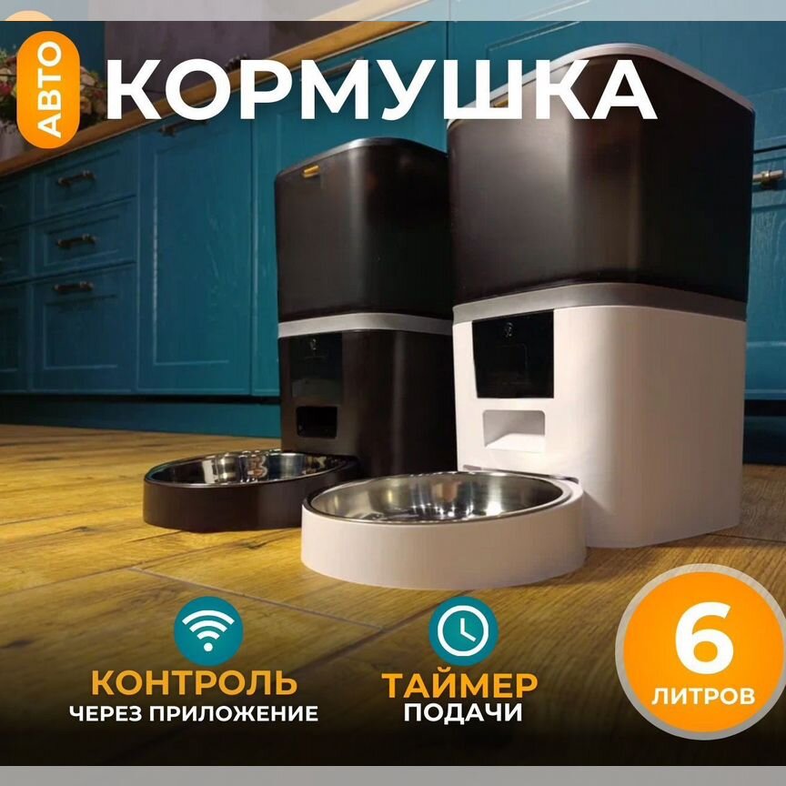 Автокормушка для кошек и собак Wi-Fi,6л. Новая