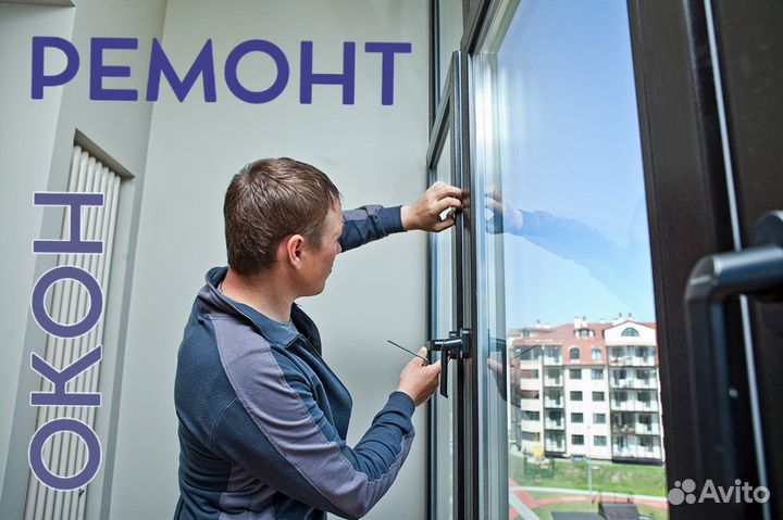 Ремонт окон в Некрасовке