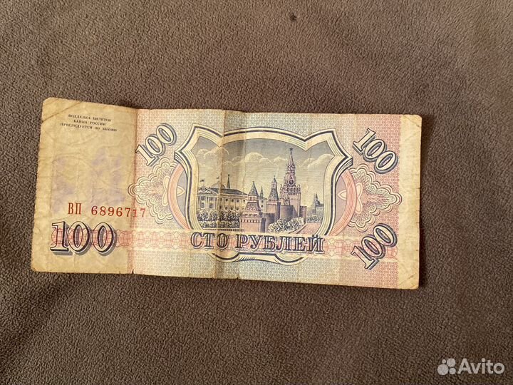 100 руб 1993