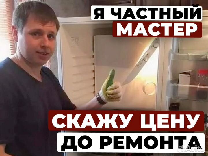 Ремонт холодильников. Ремонт стиральных машин