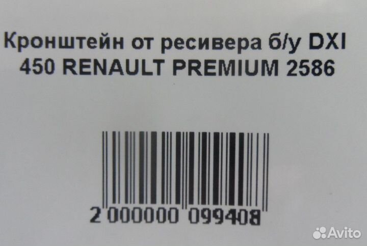 Кронштейн от ресивера б/у DXI 450 renault premium