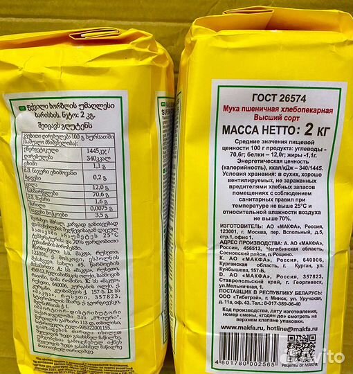 Мука макфа 2 кг