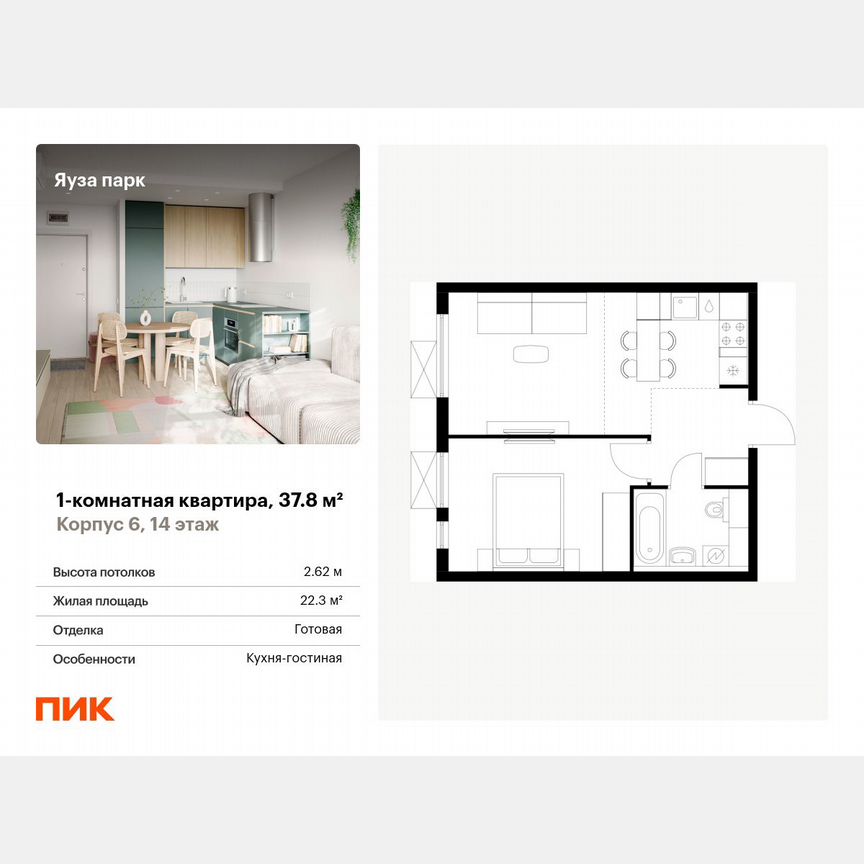 1-к. квартира, 37,8 м², 14/24 эт.