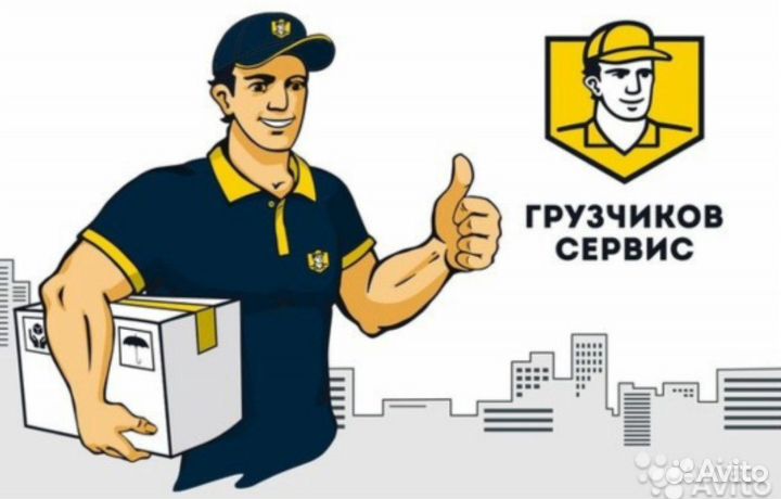 Грузчики (Круглосуточно)