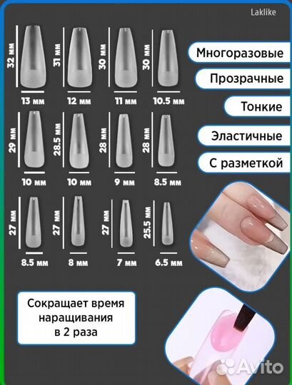 Накладные ногти