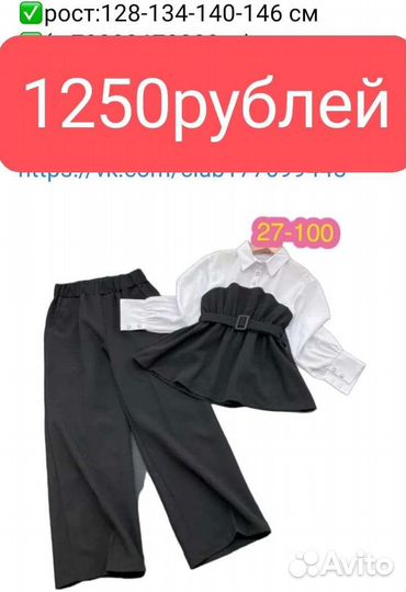 Школьная форма для девочки 140