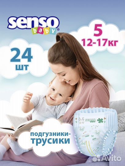 Подгузник трусики senso baby 5 (12-17кг)