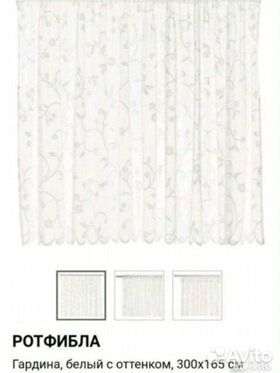 Тюль гардина rotfibla для кухни икея