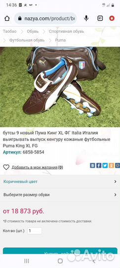 Футбольные бутсы puma king italia